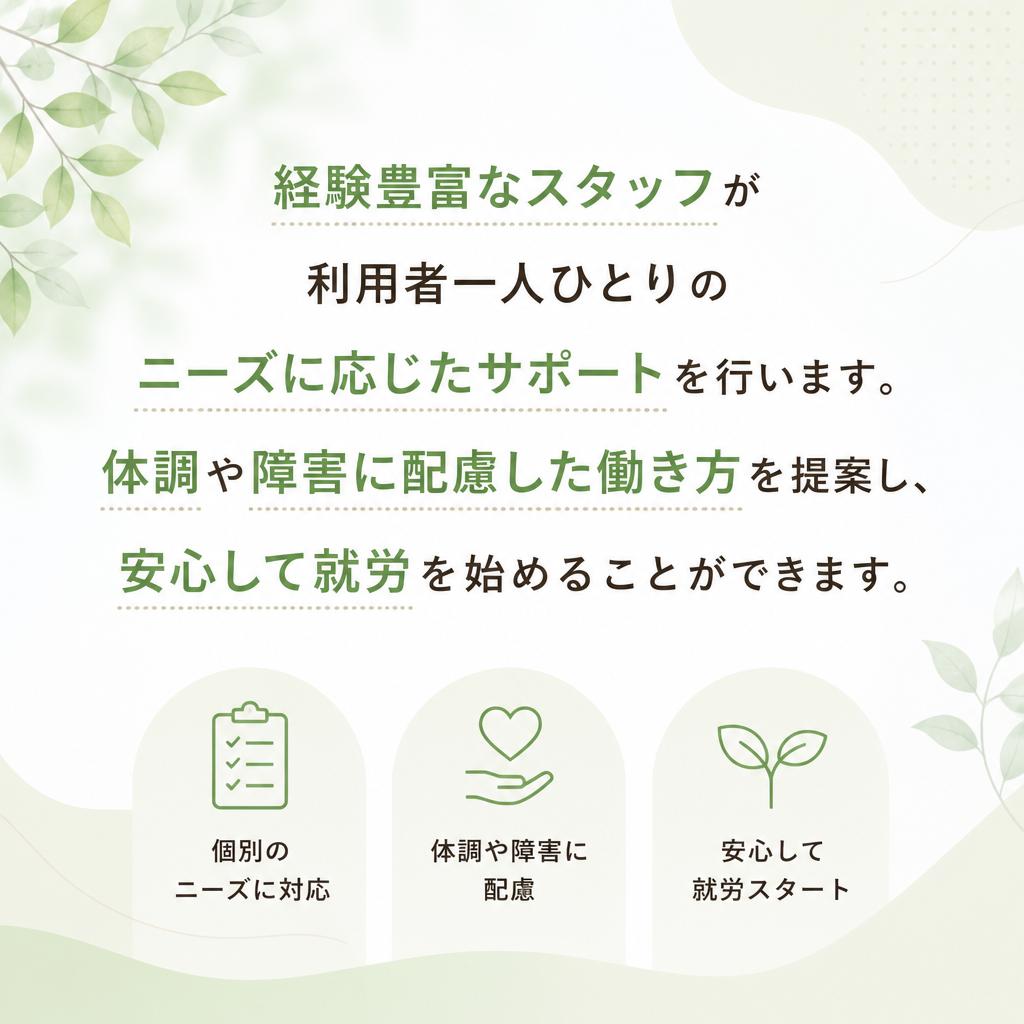 個別サポート体制