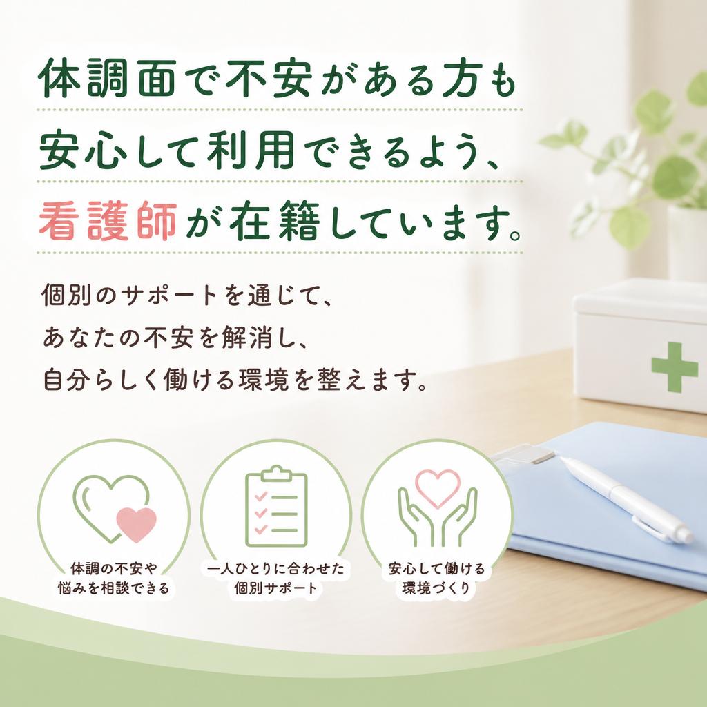 安心して働ける環境