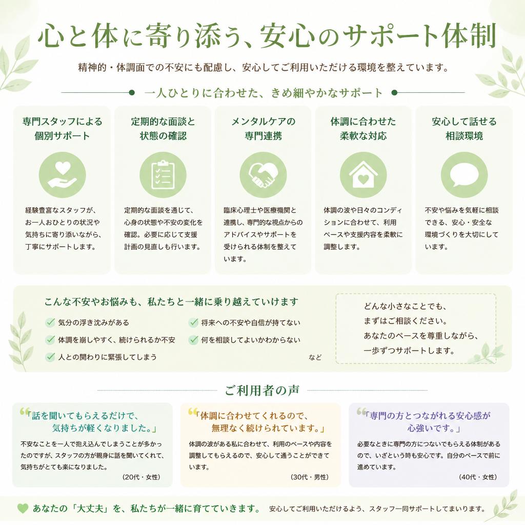 安心のサポート体制