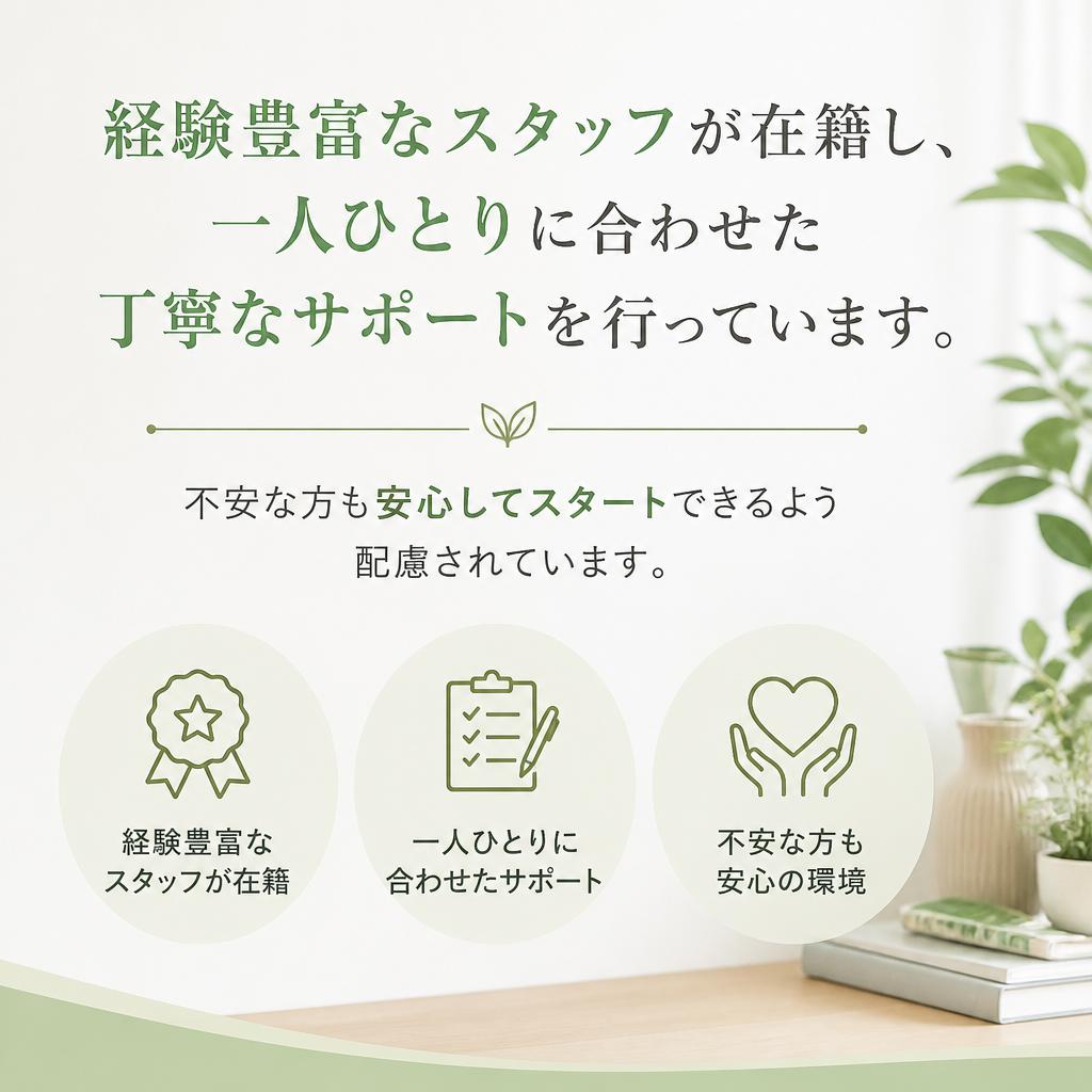 安心のサポート体制